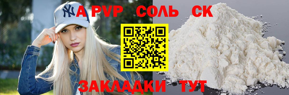 Альфа ПВП Crystall  A-PVP Crystall  Курск  Вход с VPN 