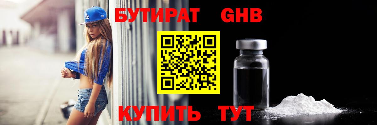 Курск  БУТИРАТ оксибутират  Вход с VPN 
