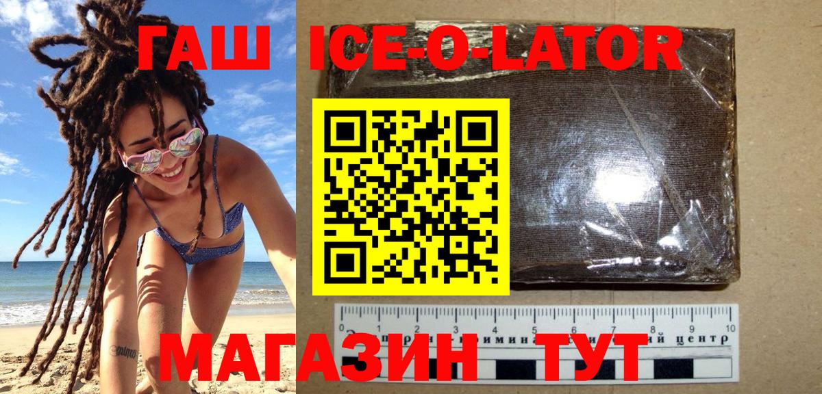 ГАШИШ  Вход с VPN  Гашиш индика сатива  Курск  ГАШИШ ice o lator 