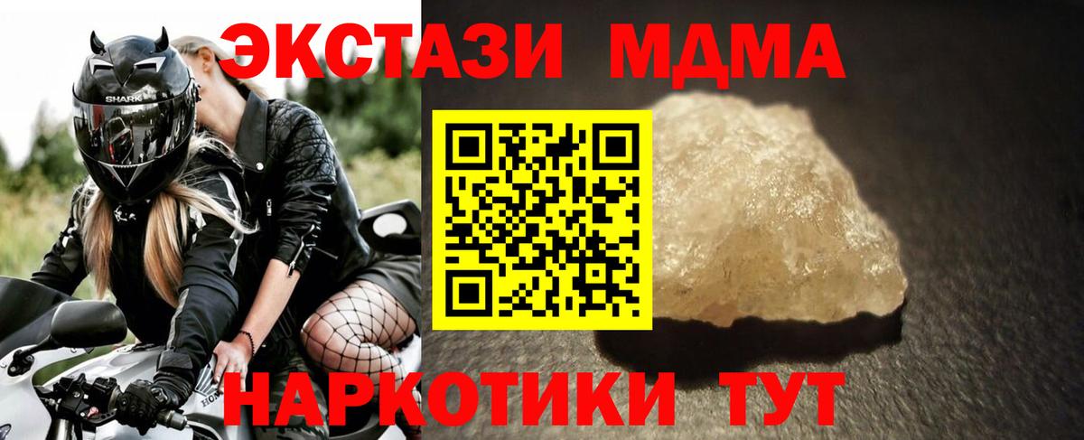 MDMA молли Курск
