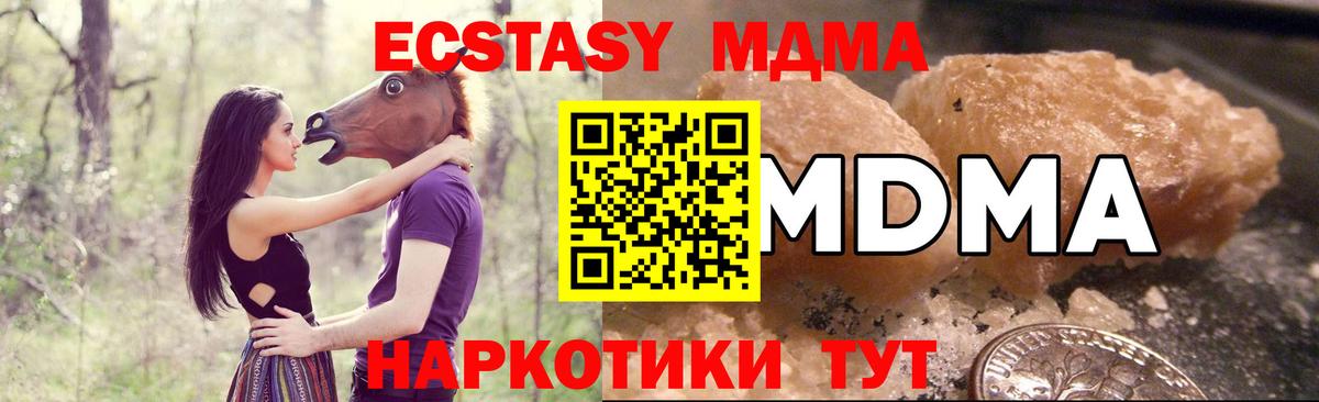 Курск  МДМА crystal  Вход с VPN  MDMA кристаллы 