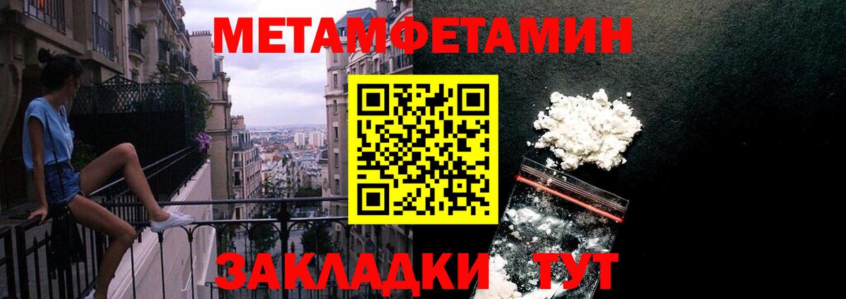 Первитин Methamphetamine Курск